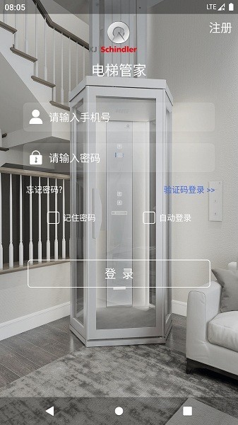电梯管家维保版