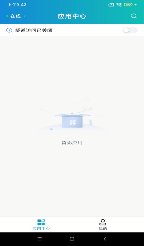 济铁应用平台