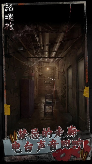 招魂棺免广告版