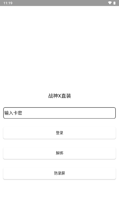 战神X直装2.0科技