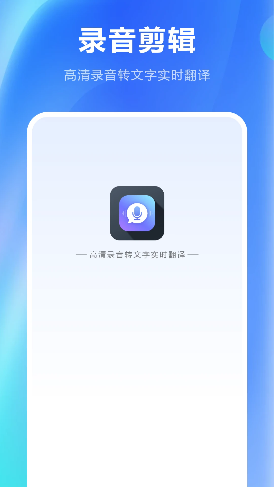 免费录音剪辑