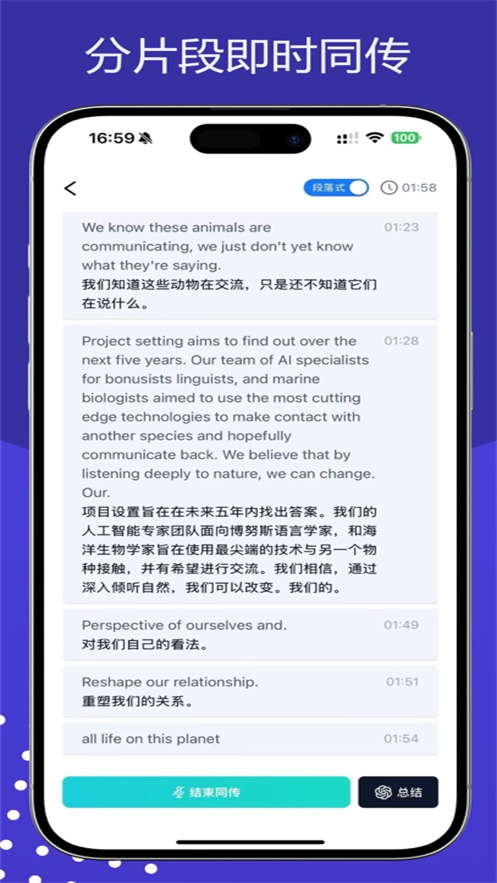 优秀同传翻译器免费版
