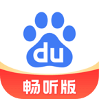 百度畅听版官方正版
