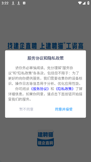 建聘猫找工作app