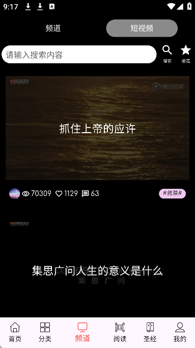 福音tv