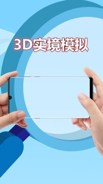 3D实境模拟器