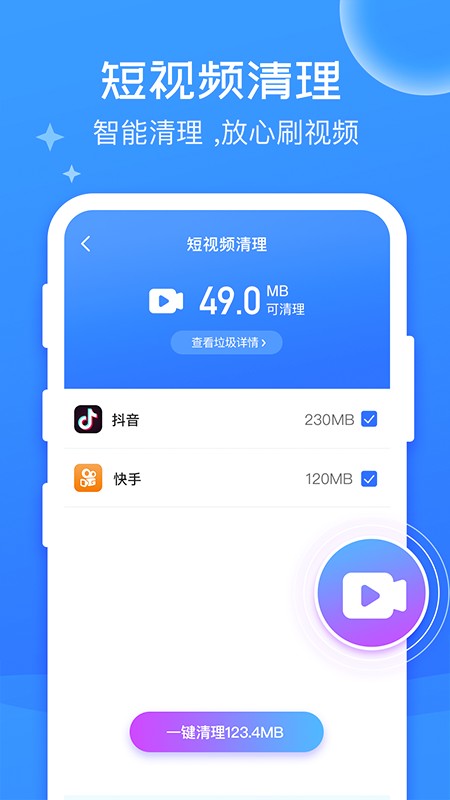 万能清理大师