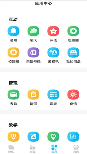 云南和校园家长版