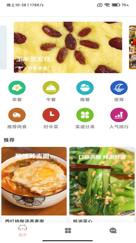 宝欧菜谱软件