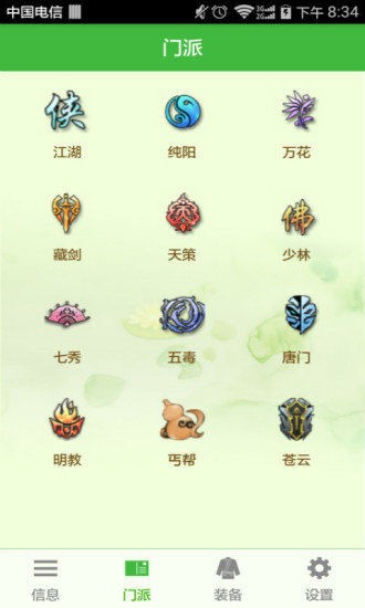 剑三配装器