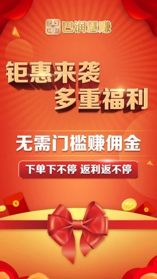 巴润慧赚