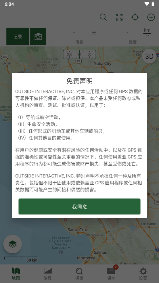 盖亚GPS官方正版