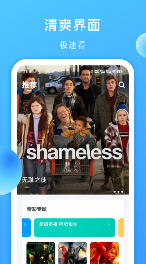 聚看美剧App