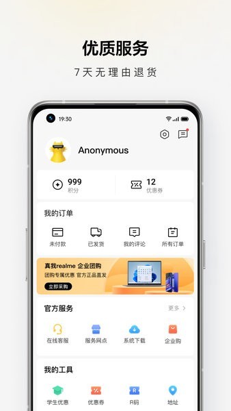 真我商城