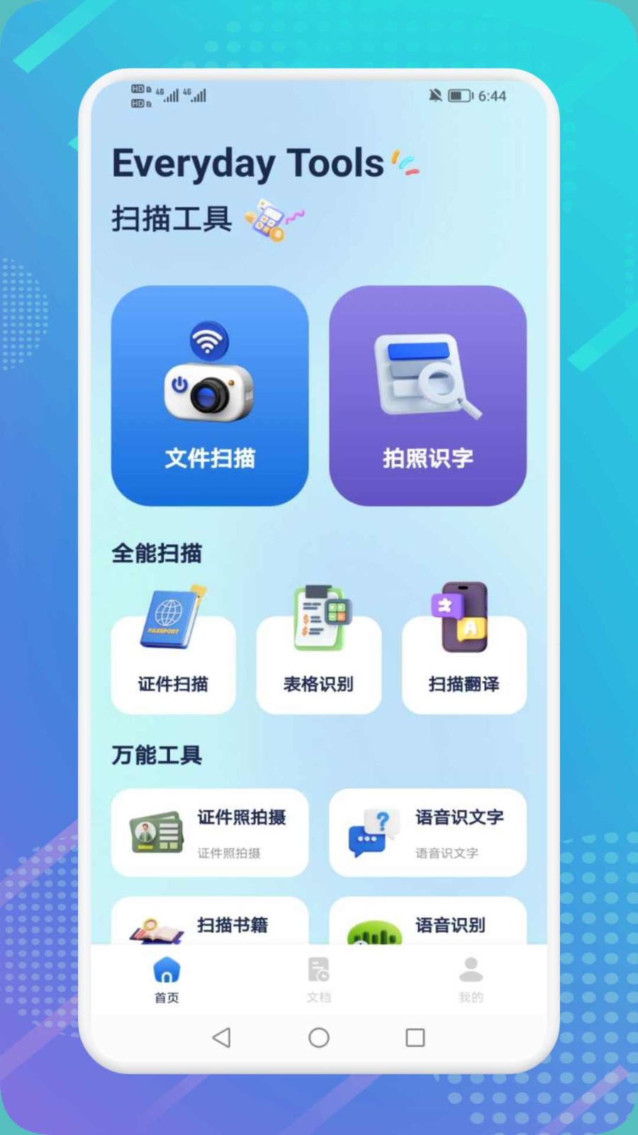 扫描精灵