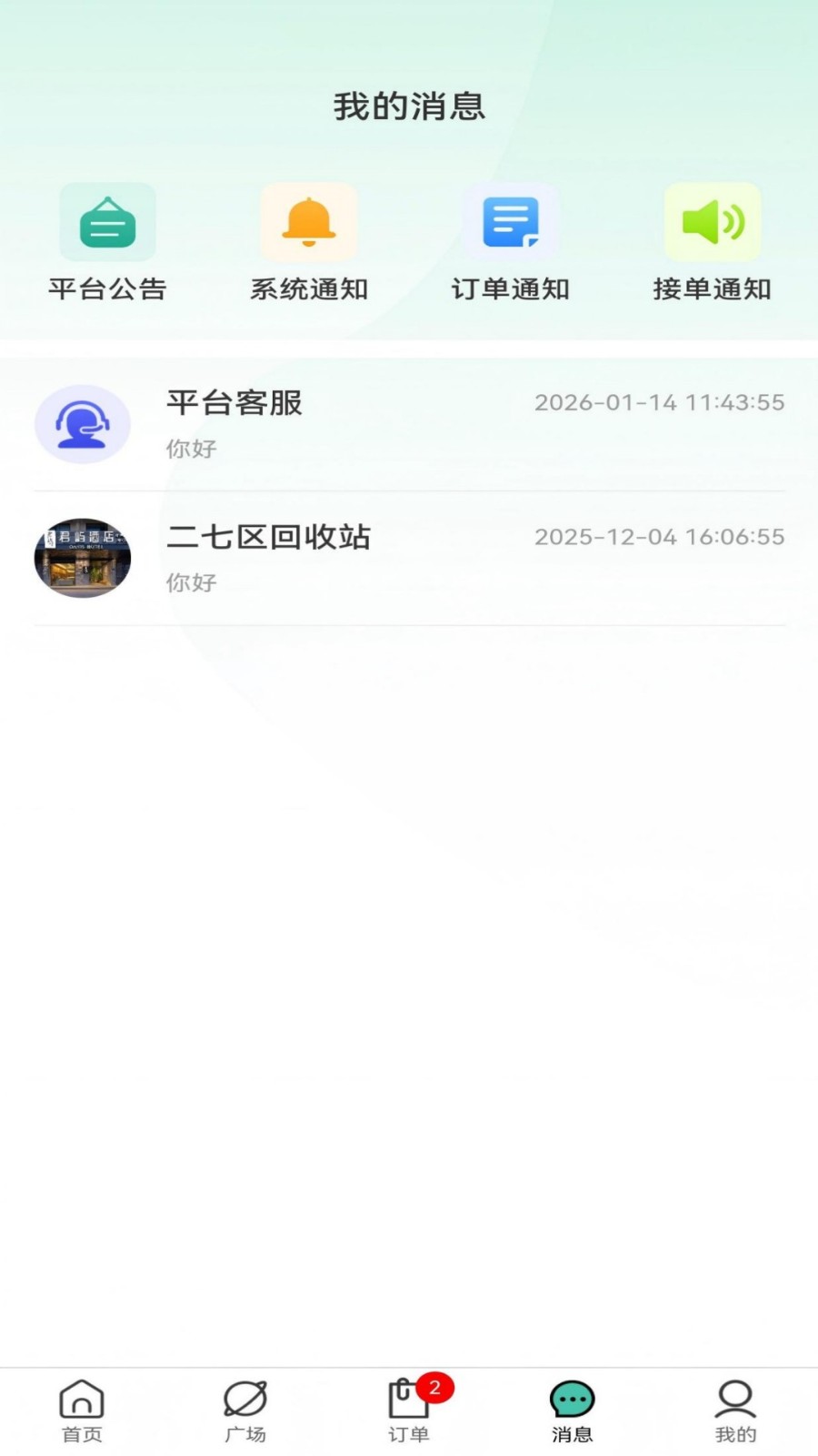 全民回收