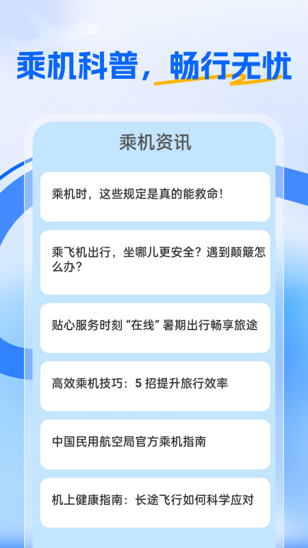 特价航旅机票查询手机版