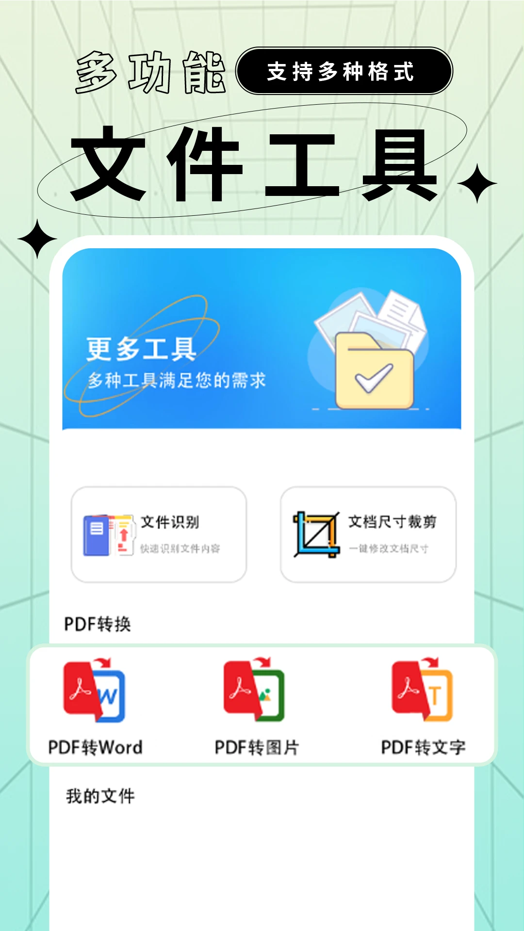 文档格式转换工厂