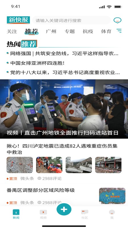 新快报电视版