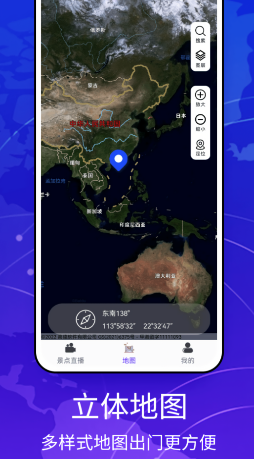 天眼实景互动地图高清版