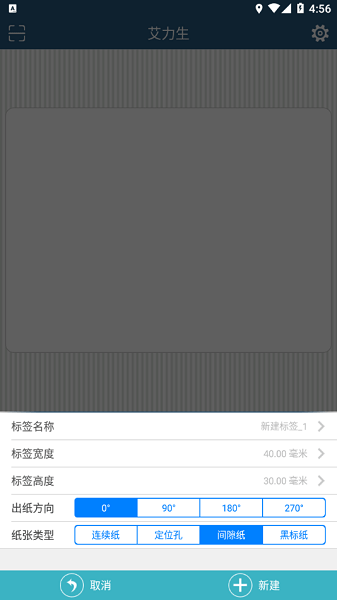 艾力生标签打印机app