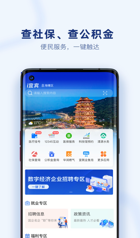 i宜宾APP消防隐患排查平台
