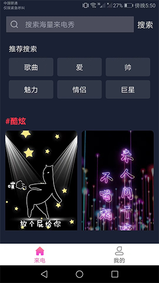 完美来电秀视频