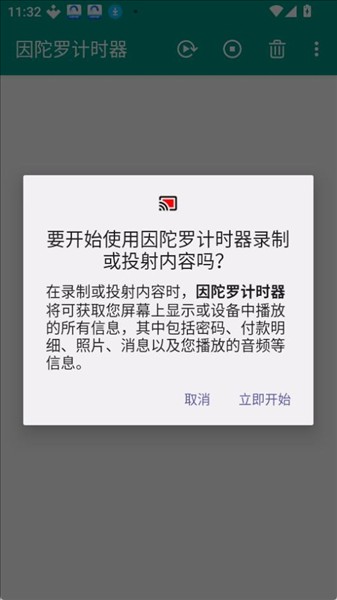 火影忍者因陀罗计时器
