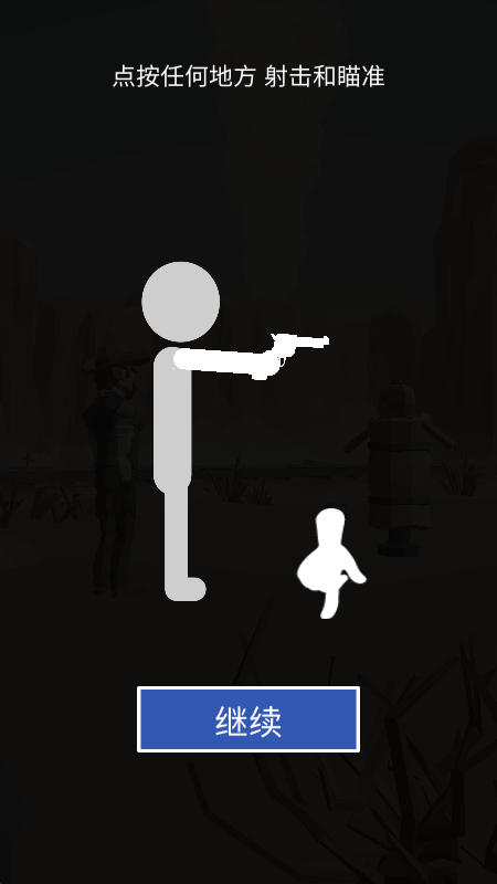 西部射击对决