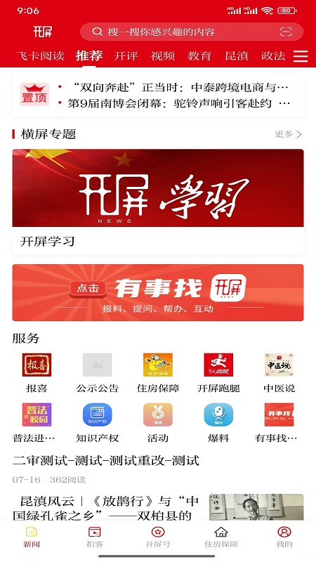 春城晚报开屏新闻电子版
