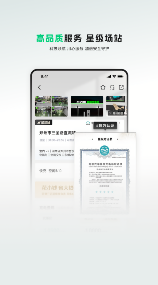 开迈斯充电桩官方版