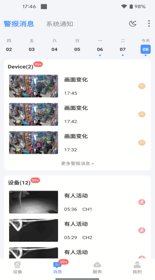联云视监控app