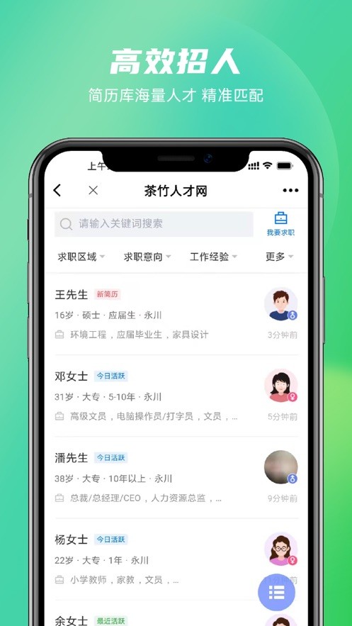 永川茶竹人才网