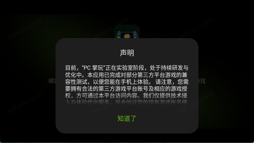 pc掌玩通用版