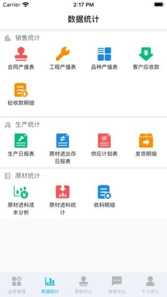 云砼途站点端app