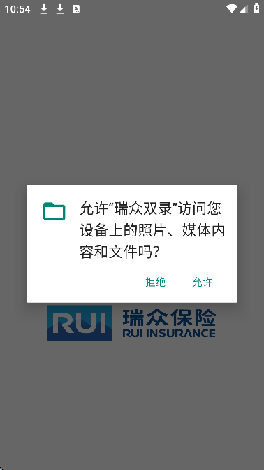 瑞众保险双录系统安卓版最新版