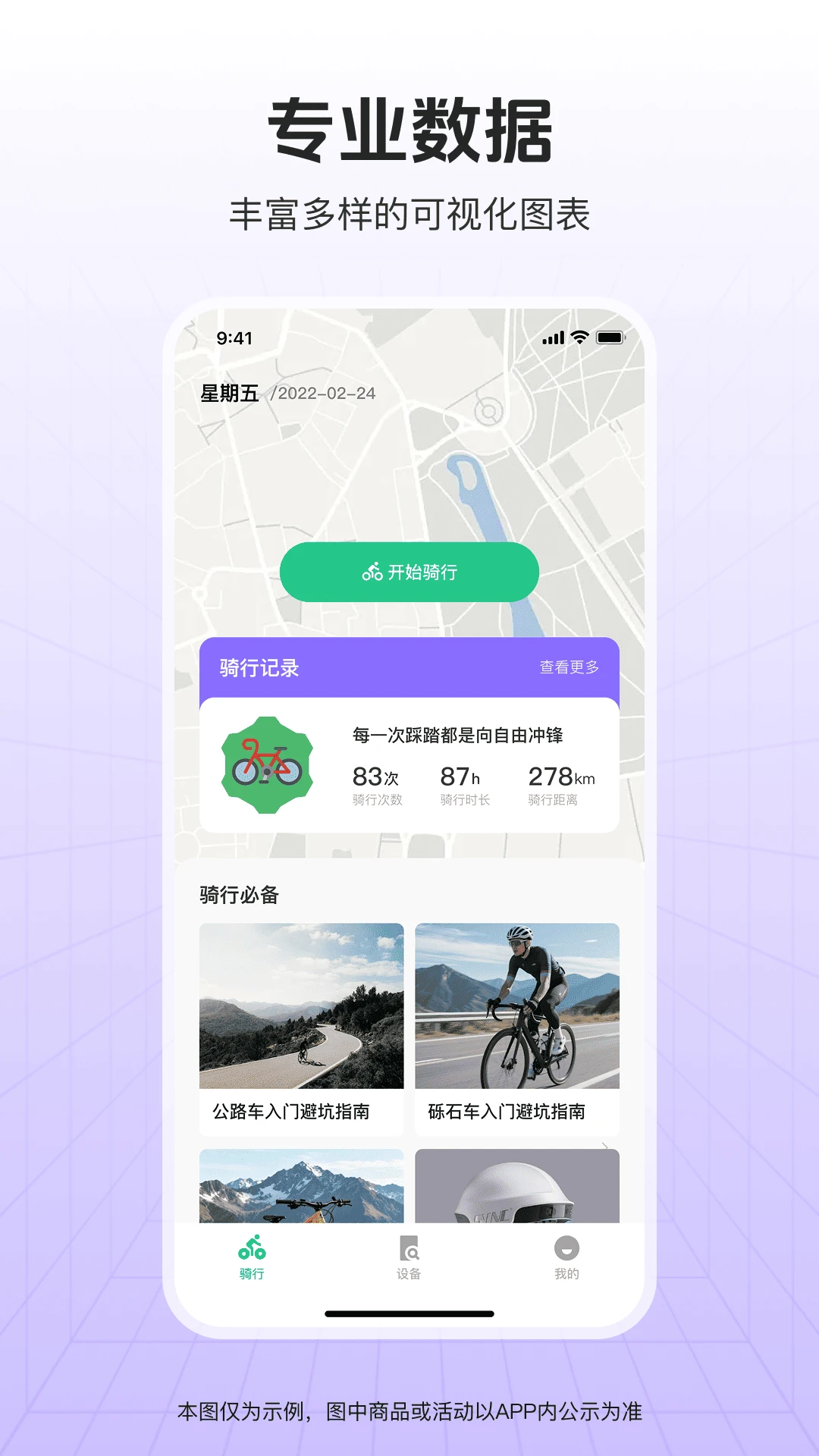共享单车骑行伴侣