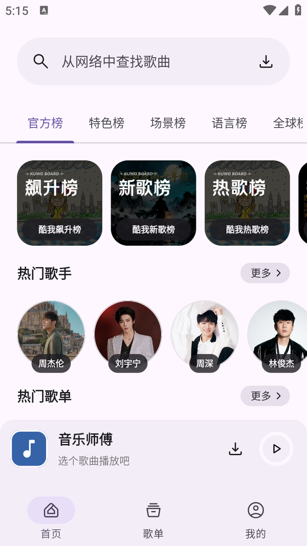 音狐音乐播放器