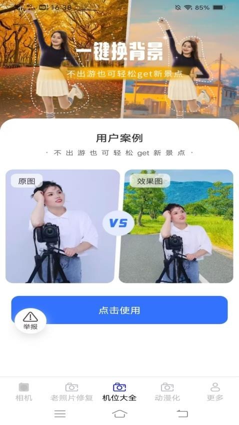 沐颜相机