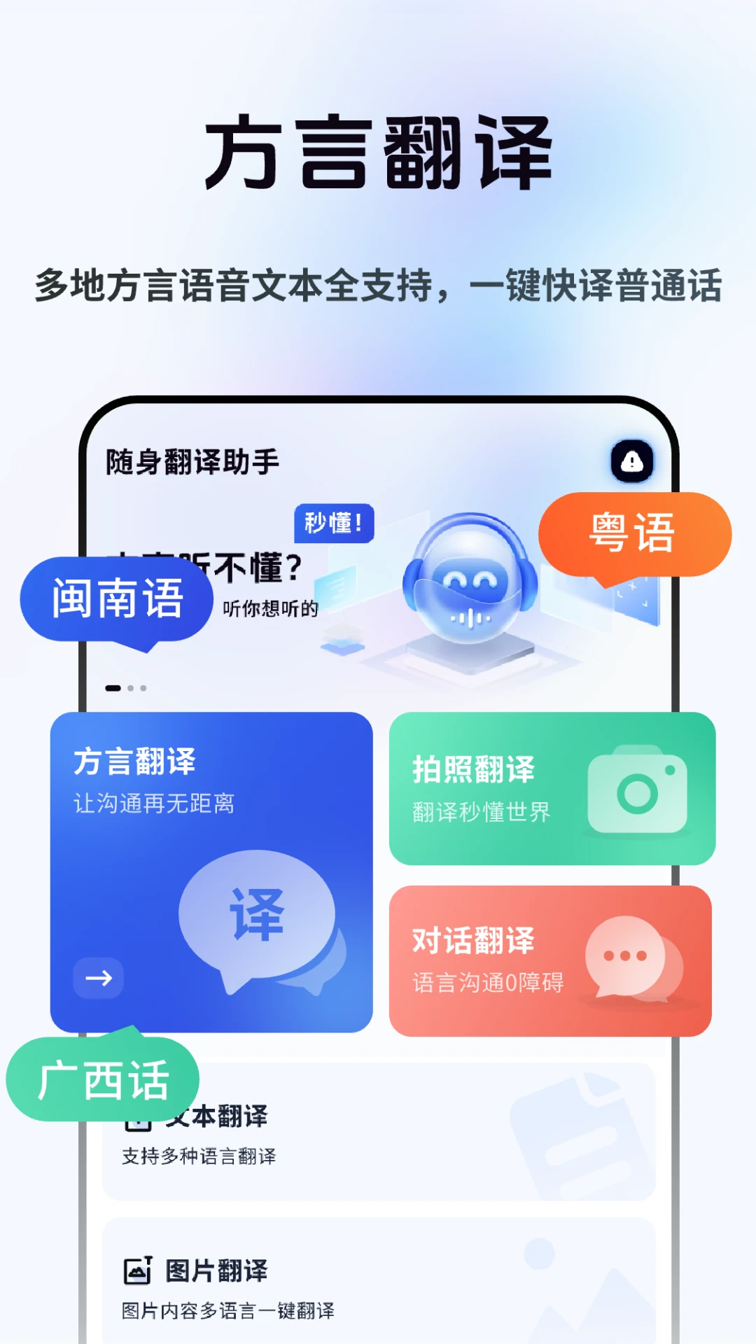 方言即时翻译
