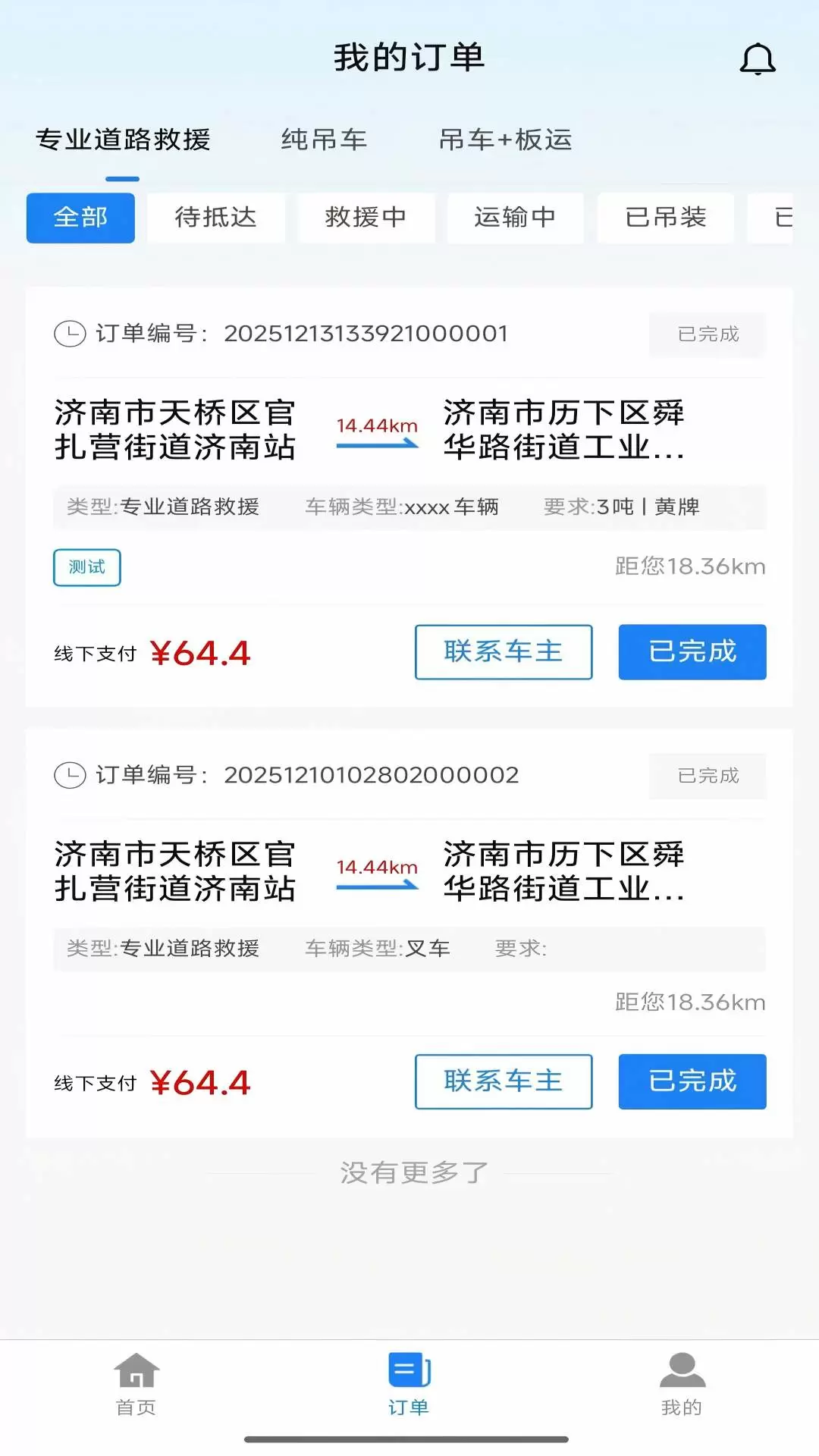 中重救援