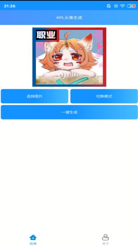 王者荣耀kpl头像生成器app