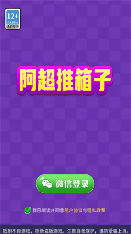 阿超推箱子红包版