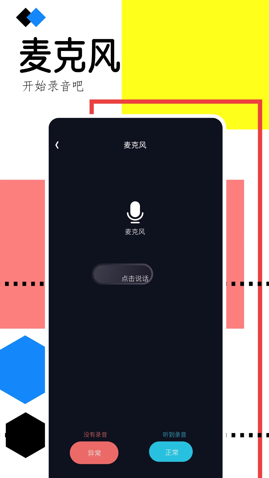 手机录音助手