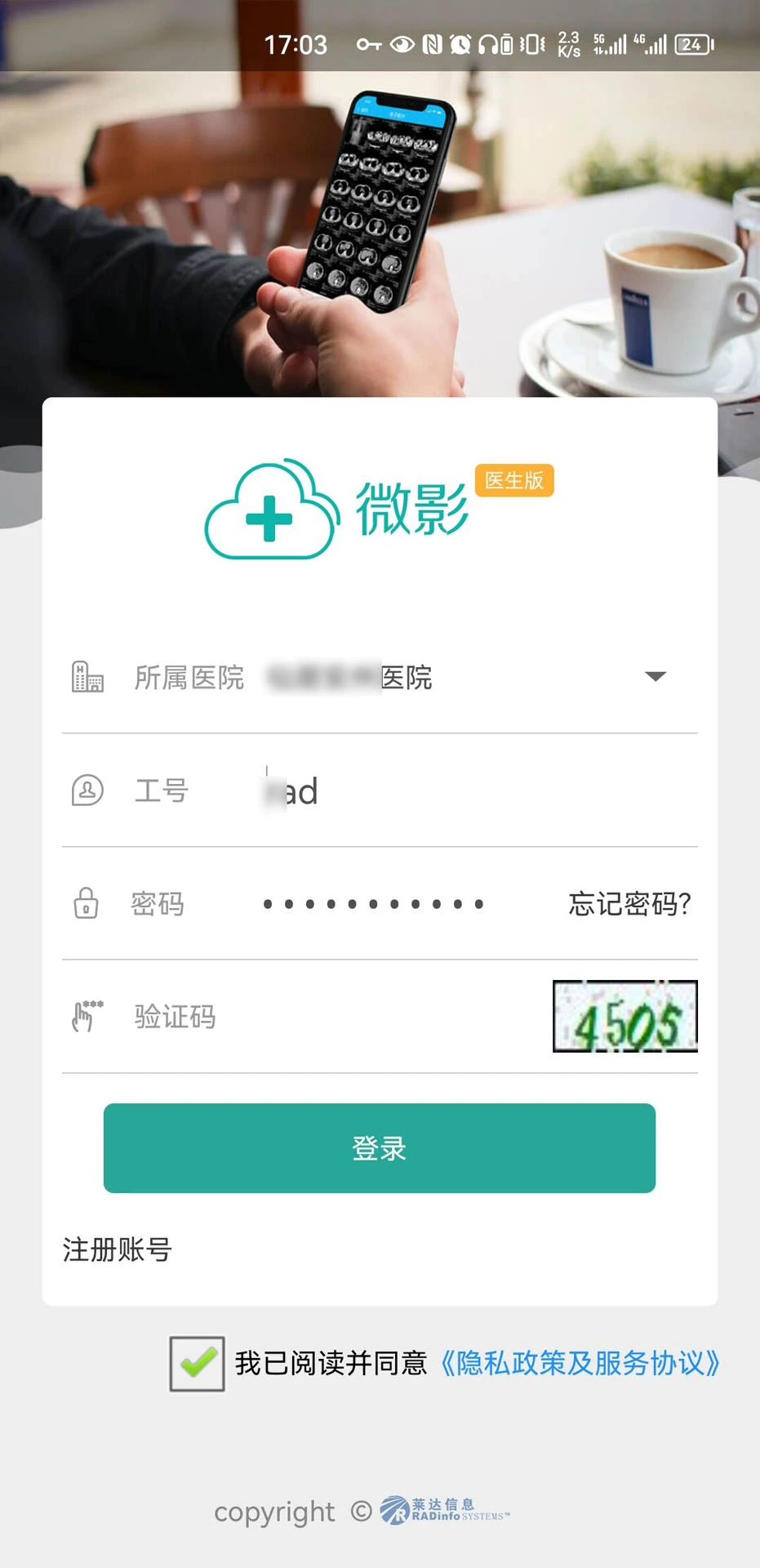 微影医生版