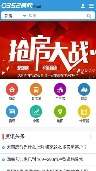 大同0352房产网app