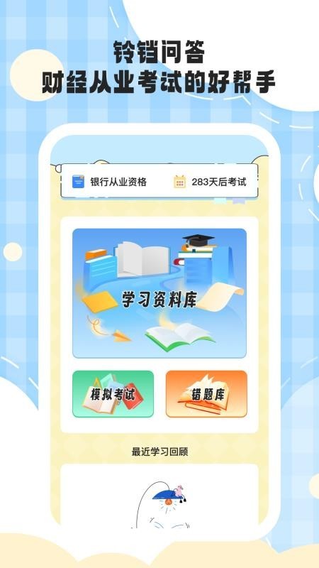 铃铛问答