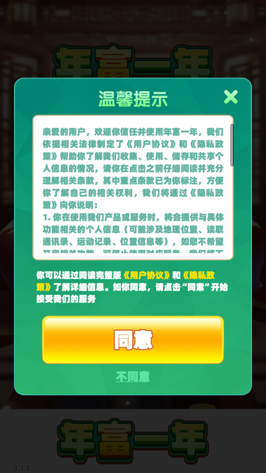 年富一年赚钱版