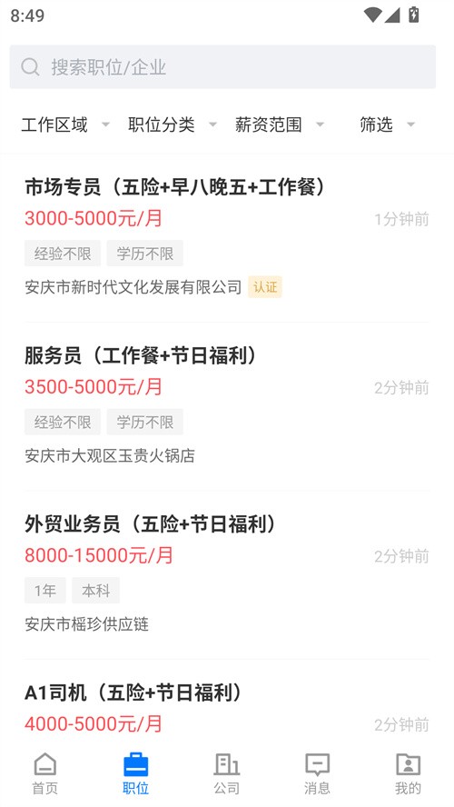 安庆诚聘