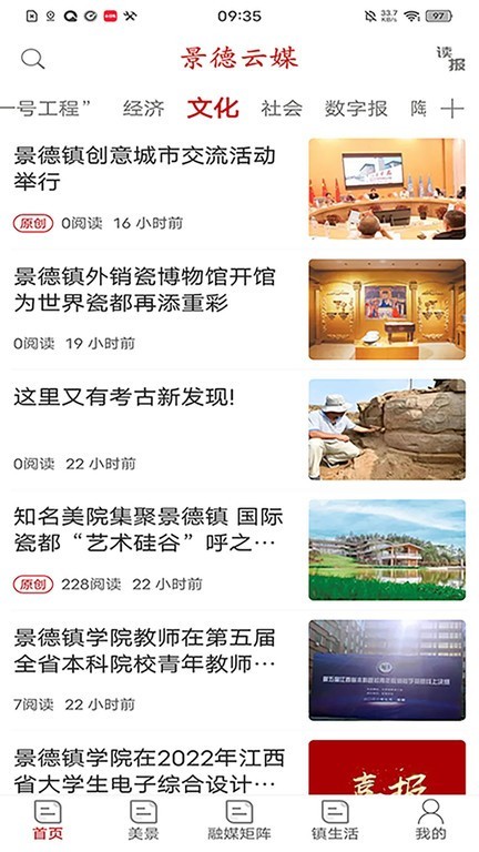 景德云媒客户端